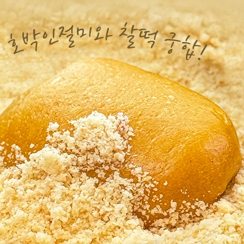40년 전통 명물 물방울 쑥/단호박 인절미1kg+콩고물증정