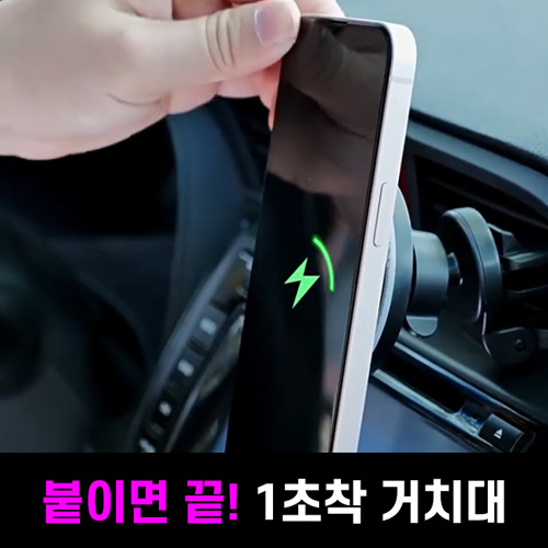 차량용 1초부착 360도 회전 무선충전 거치대