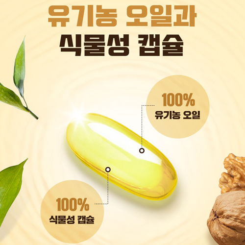 [네이츠드림] 엑스트라버진 냉압착 호두오일 식물성 30캡슐 2박스